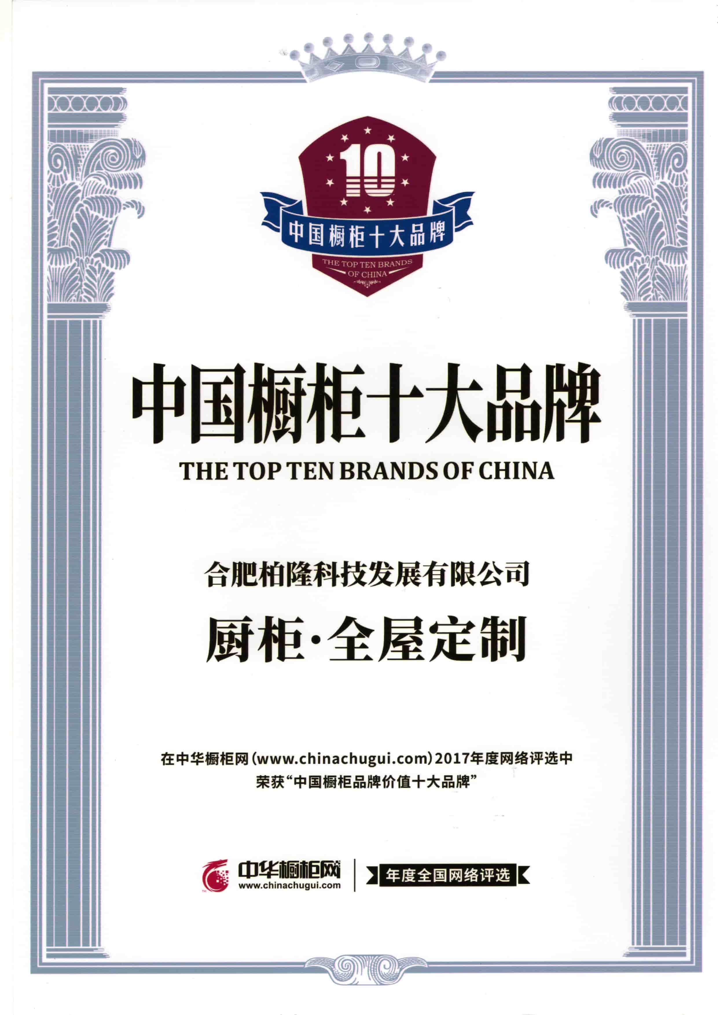 Uma das dez principais marcas da China
